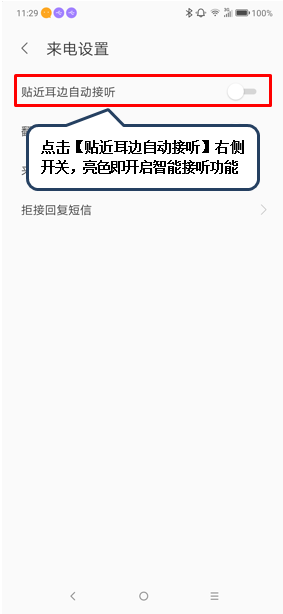 联想z6设置智能接听的操作教程