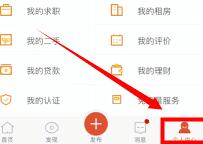 58同城中进行联系客服的简单教程分享