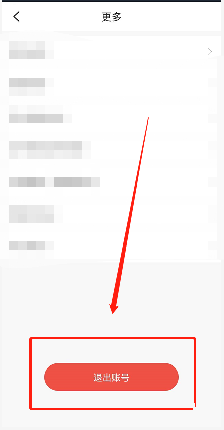 维词怎么退出账号?维词退出账号教程