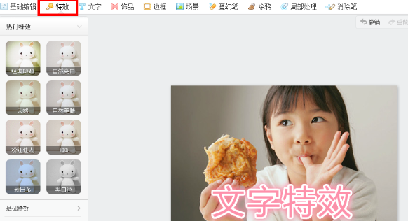 美图秀秀中在线编辑照片的具体操作方法