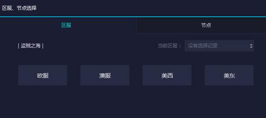 网易UU加速器加速盗贼之海的方法