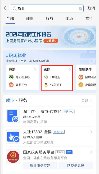 支付宝怎么在线求职 支付宝找工作方法