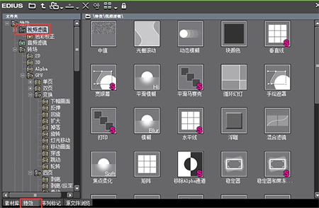 EDIUS添加视频滤镜以及音频滤镜的具体步骤