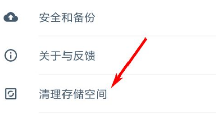 扫描全能王如何清理存储空间?扫描全能王清理存储空间的方法