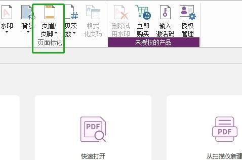 福昕PDF编辑器怎么添加页码？福昕PDF编辑器添加页码教程