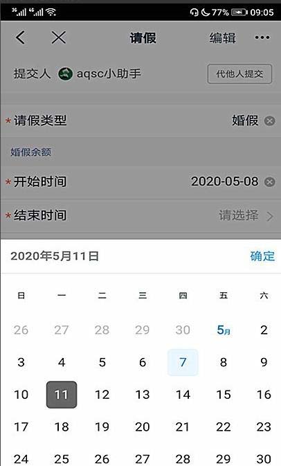 钉钉怎么请婚假? 钉钉婚假请假事由填写方法