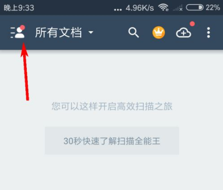 扫描全能王如何清理存储空间?扫描全能王清理存储空间的方法