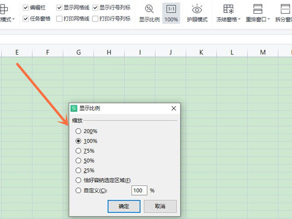wps怎么放大缩小页面？wps设置显示比例教程