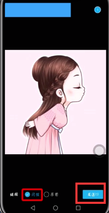 qq中发闪照的简单步骤