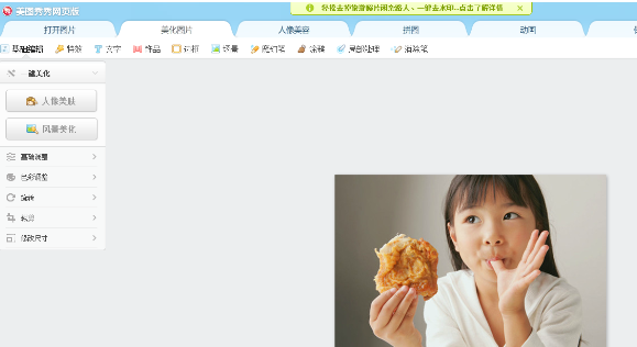 美图秀秀中在线编辑照片的具体操作方法