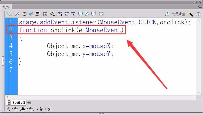 Flash实现鼠标点击决定图像位置的操作教程