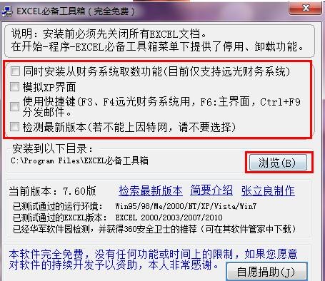 excel2007文件合并的操作教程
