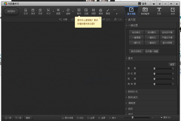 光影魔术手为图片制作水印的操作教程