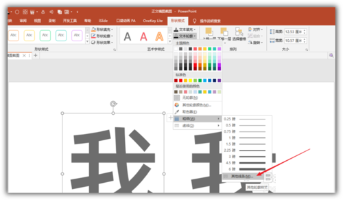 PowerPoint Viewer制作剪纸轮廓效果文字的详细使用操作