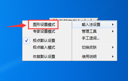极点五笔输入法中快捷键设置方法