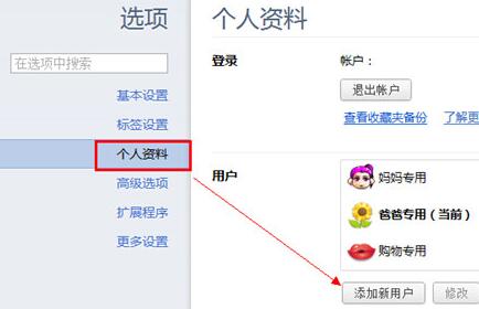360极速浏览器设置多用户的操作步骤