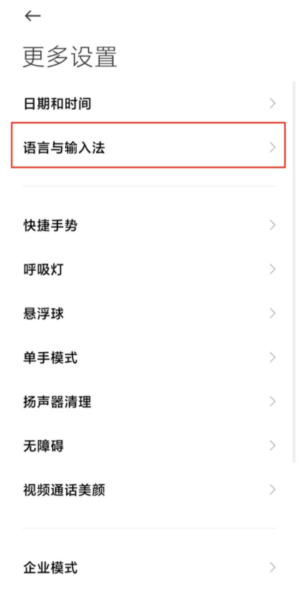 怎样设置小米手机语言功能?小米手机设置语言步骤分享