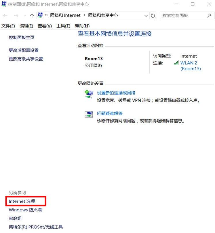 Win10系统Internet选项在哪里?(7)