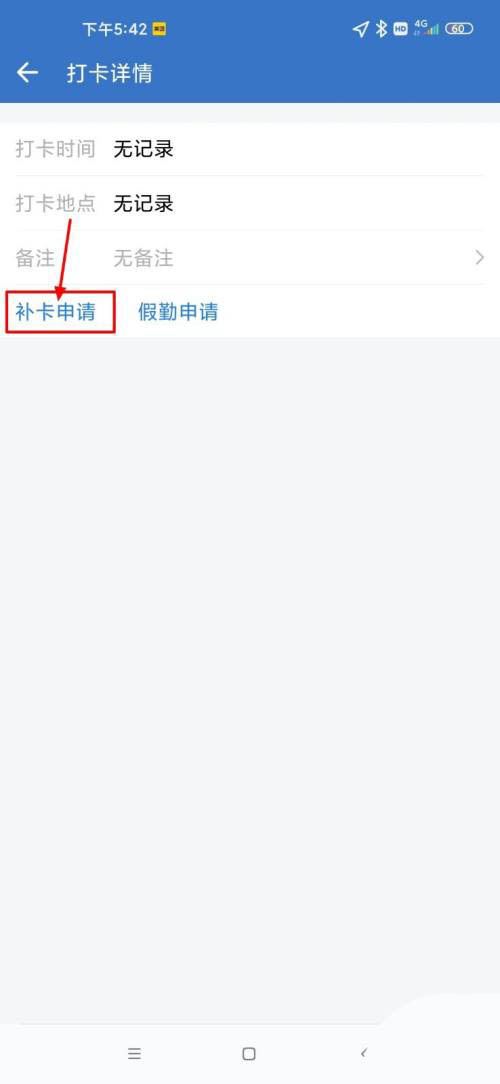 企业微信怎么补卡打卡?企业微信补卡申请的方法