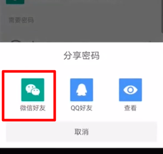 腾讯wifi管家分享wifi密码的操作流程