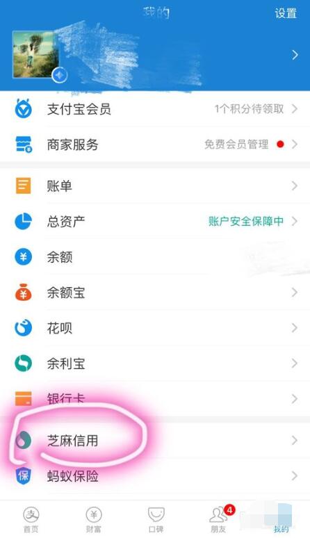 支付宝“芝麻信用”租借物品的详解