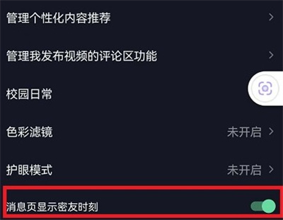 抖音密友时刻如何关闭?抖音密友时刻关闭方法
