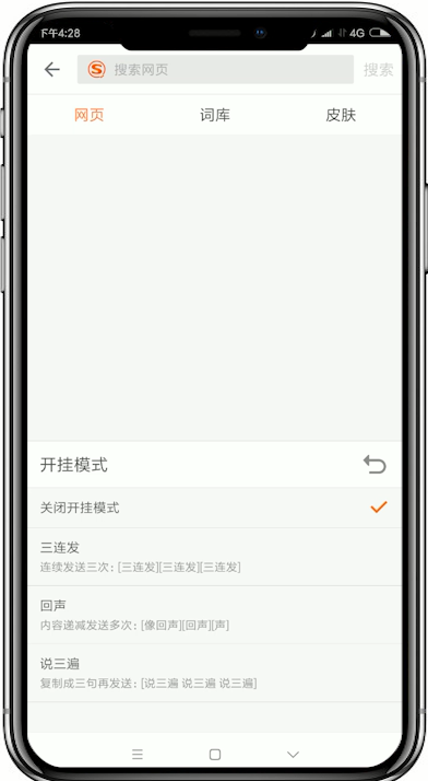 搜狗输入法设置开挂模式的操作过程