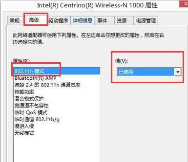 WIN8连接手机热点蓝屏重启的解决方法