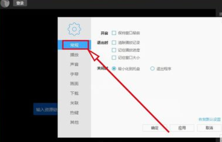 迅雷看看播放器记住后窗口大小的方法步骤