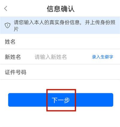 闽政通怎么修改实名认证？闽政通修改实名认证教程