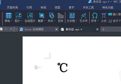 word2013输入摄氏度符号的使用操作