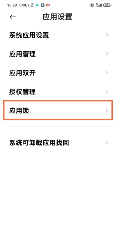 黑鲨4pro如何设置应用锁?黑鲨4pro应用锁设置方法