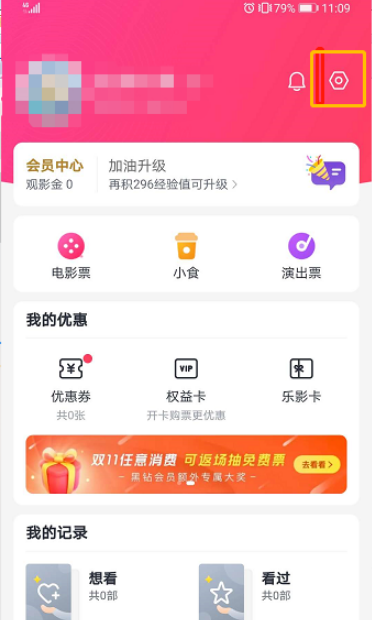 淘票票不展示看过影片怎么设置 淘票票设置不展示看过影片的方法