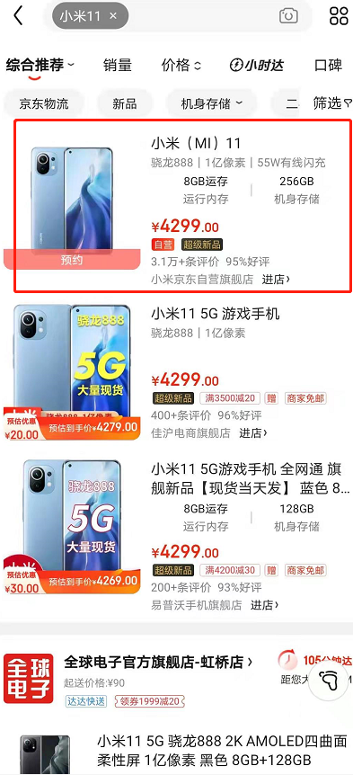 京东app怎么预约购买小米11 京东app预约购买小米11手机的方法