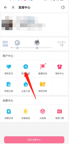 哔哩哔哩怎么查看直播历史记录?哔哩哔哩查看直播历史记录方法