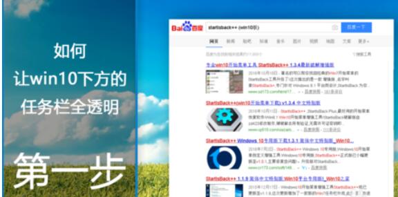 startisback++将win10任务栏透明化的具体操作步骤