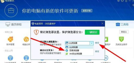 腾讯电脑管家设置默认浏览器的操作教程