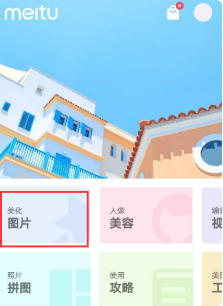 美图秀秀p图怎么修改文字?美图秀秀p图修改文字的方法