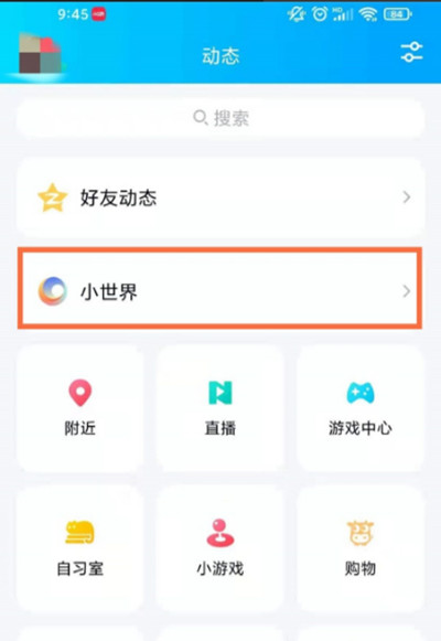 qq小世界火箭怎么取消?qq移除小世界火箭的教程步骤
