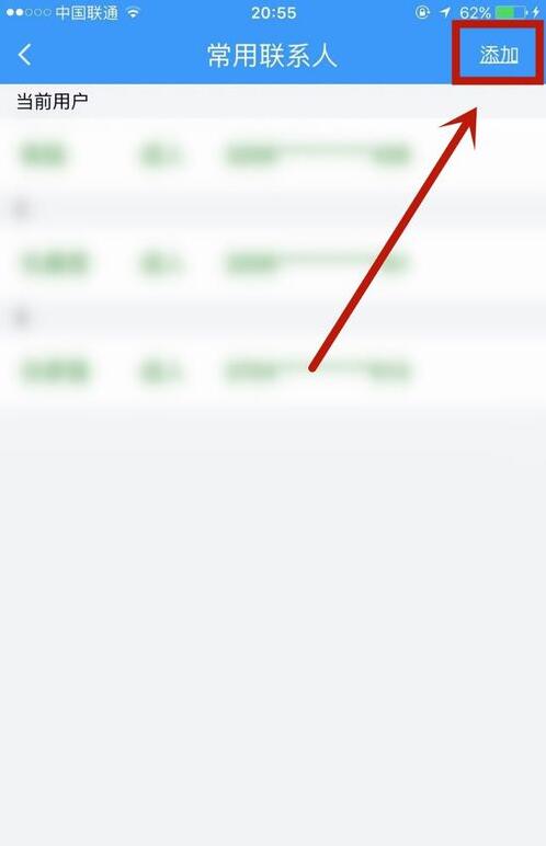 如何在铁路12306添加常用联系人 铁路12306添加常用联系人方法
