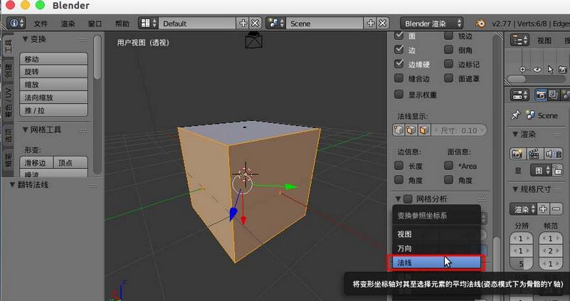 blender显示并翻转法线的详细操作内容讲解