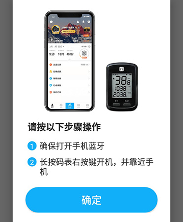 行者app配对行者小g的具体步骤