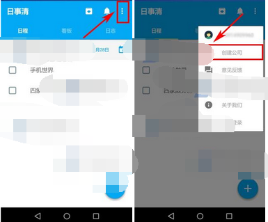 日事清app创建公司的操作流程