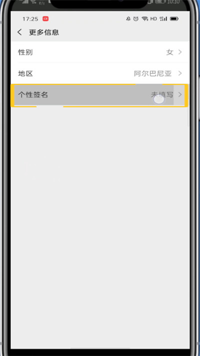 微信中设置个签的详细方法