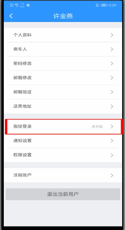 手机12306中设置指纹登录的方法教程