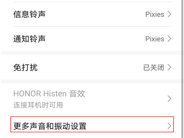 荣耀x20se锁屏提示音怎么取消?荣耀x20se取消锁屏提示音的方法