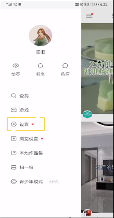 快手直播屏蔽同城的操作方法