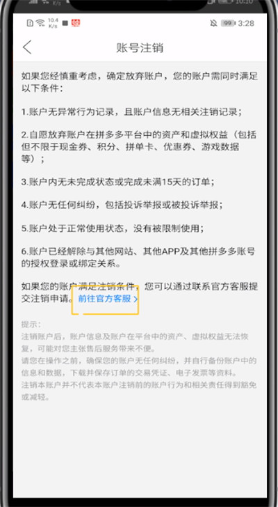 拼多多注销微信登录的详细方法