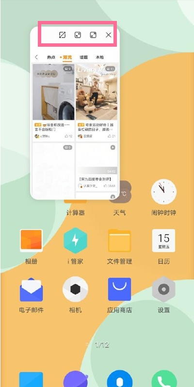 如何设置vivo手机小窗功能?vivo手机设置小窗功能教程