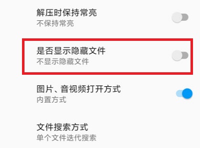 解压缩全能王怎么显示隐藏文件?解压缩全能王显示隐藏文件的方法